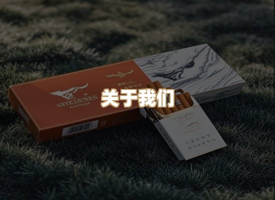 关于紫锦歌香烟官网